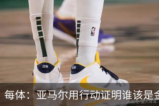 每体：亚马尔用行动证明谁该是金球奖得主 佩德里奉献大师级表现