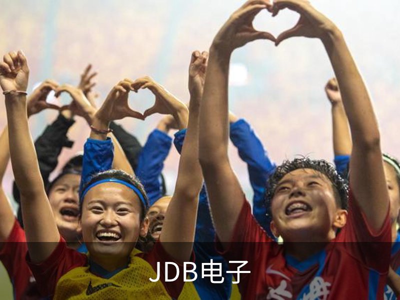 JDB电子简介